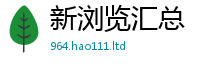 2025年天天免费资料加2025年新奥正版免费_五点来料